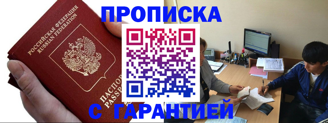 прописка в квартире в Шарье