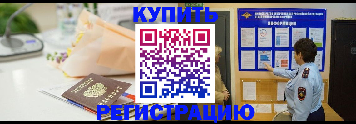 временная регистрация собственник в Шарье