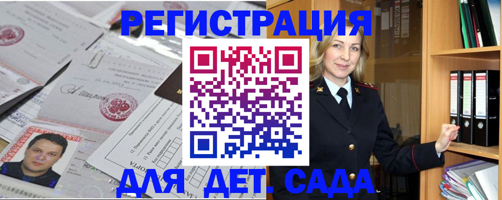 прописка для работы в Шарье