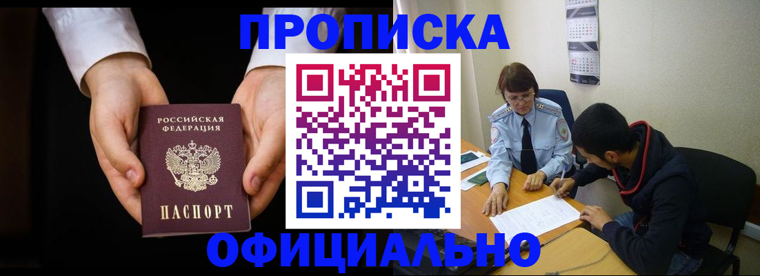 временная регистрация в Шарье