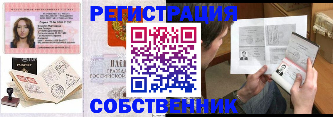 временная регистрация купить в Шарье